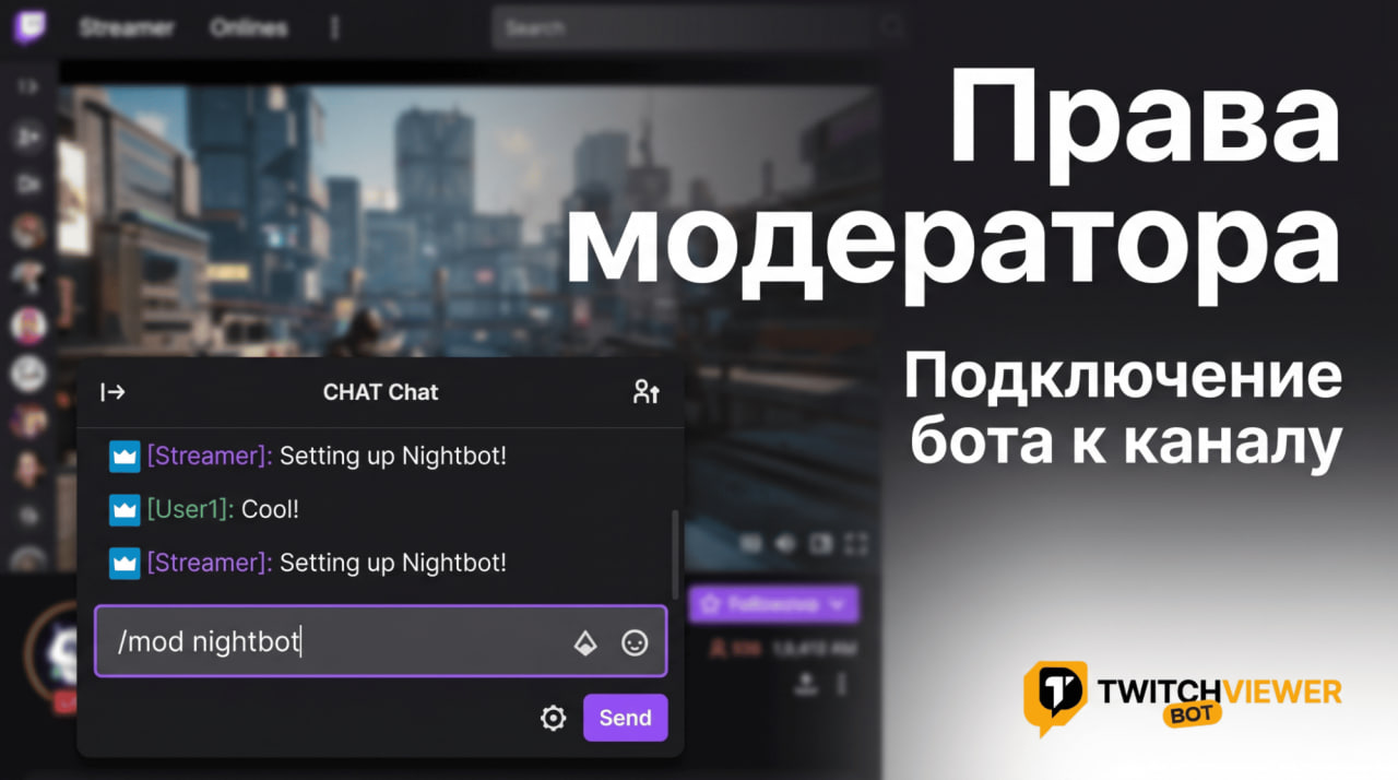 Подключение бота к каналу